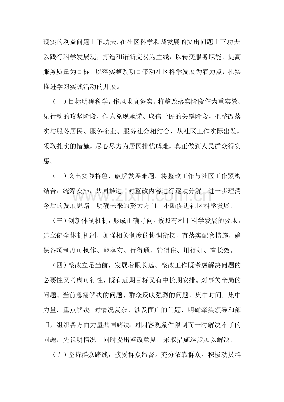 交易社区学习实践科学发展观活动整改落实阶段实施方案.doc_第2页