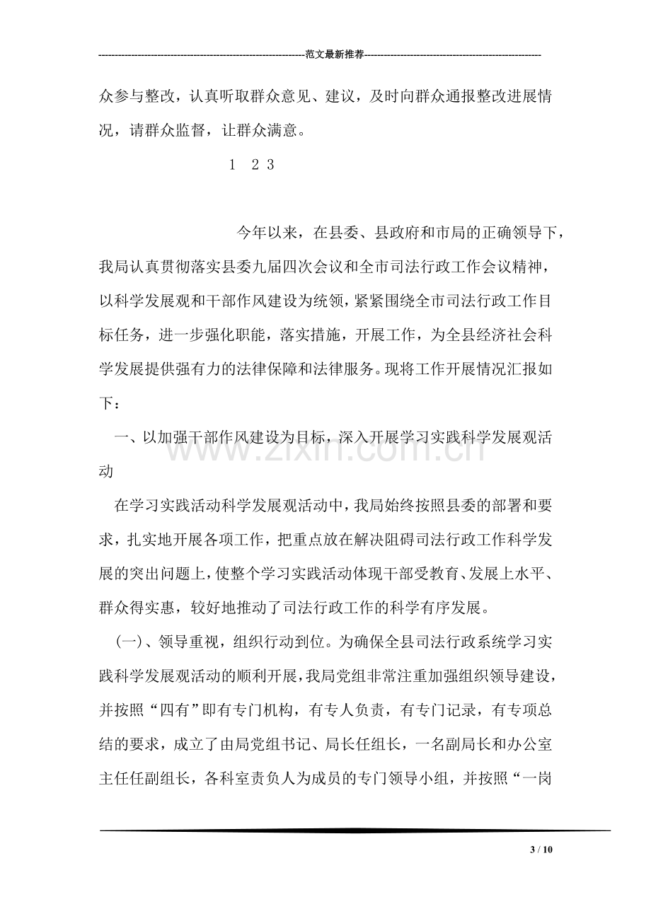 交易社区学习实践科学发展观活动整改落实阶段实施方案.doc_第3页