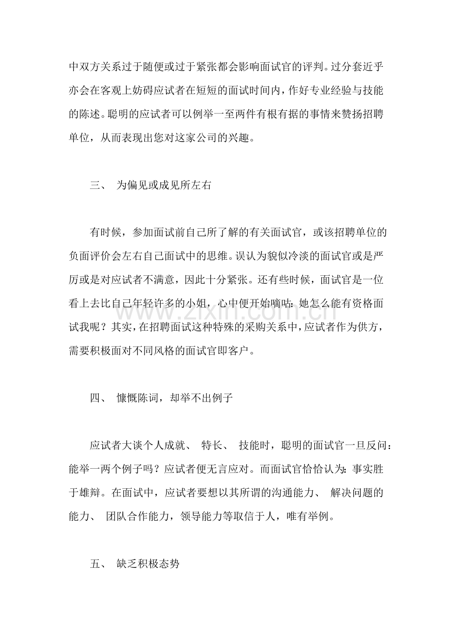 如何避开面试的十二种高级错误.doc_第2页