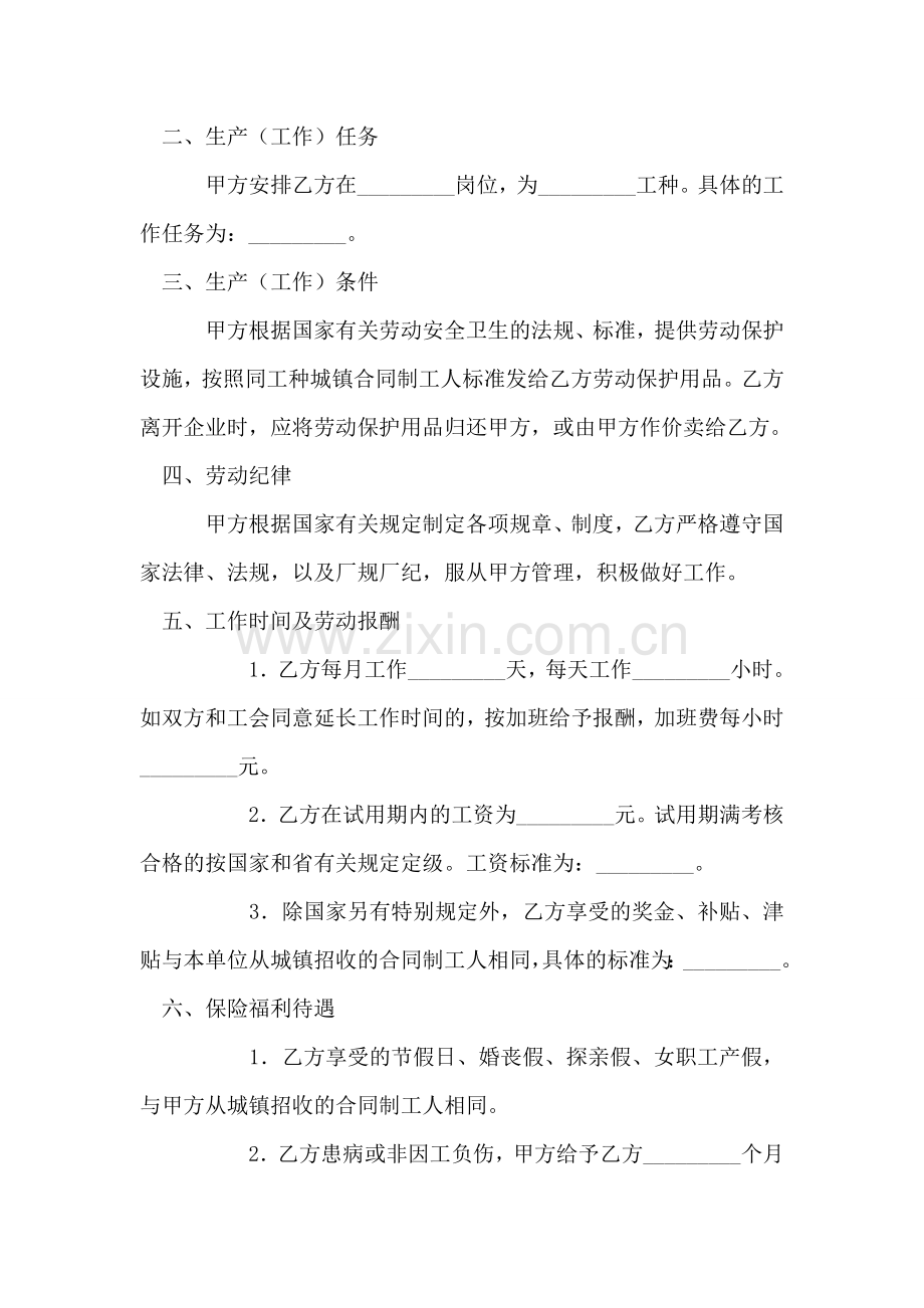 云南省农民合同制职工劳动合同书-1.doc_第2页