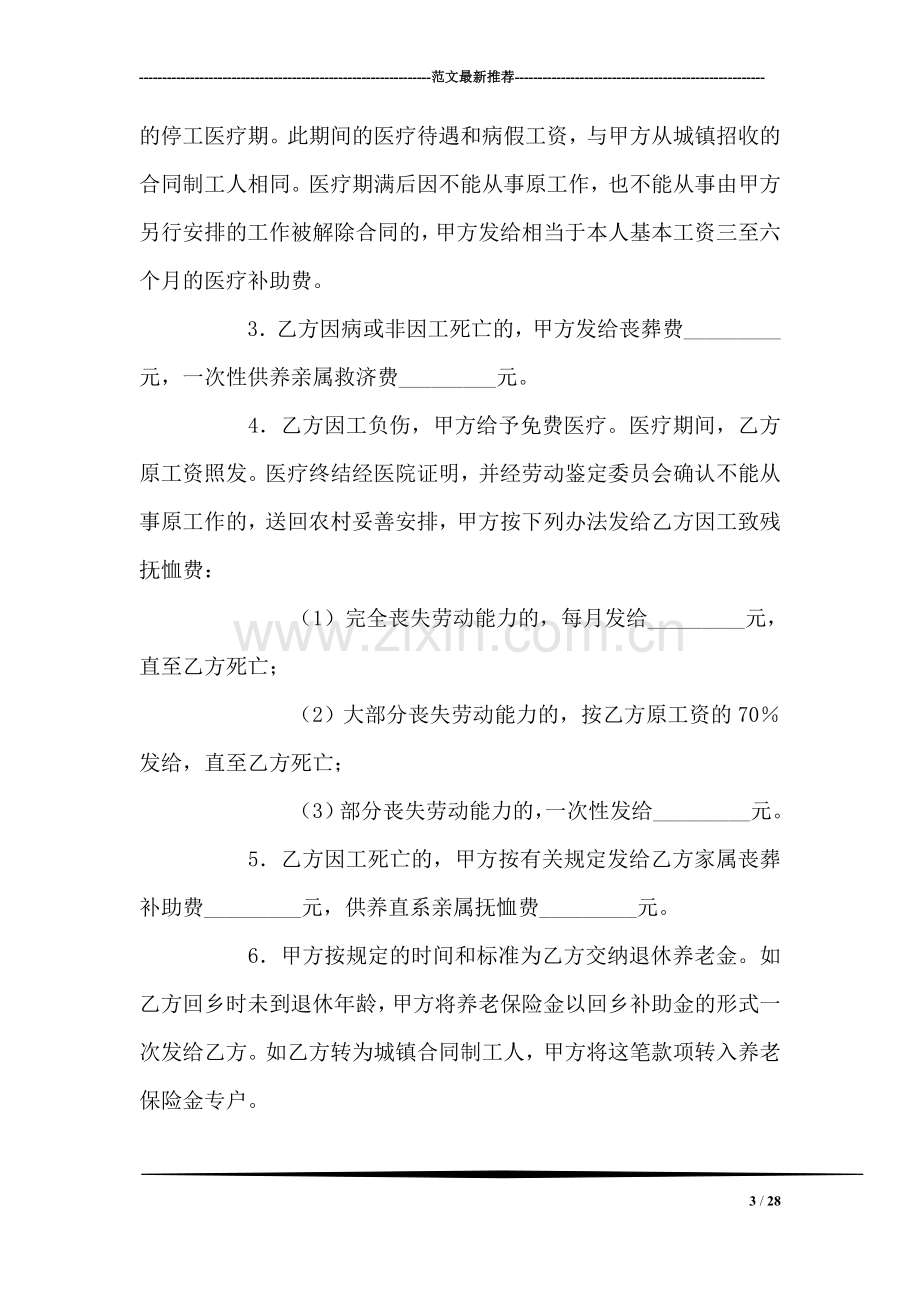 云南省农民合同制职工劳动合同书-1.doc_第3页