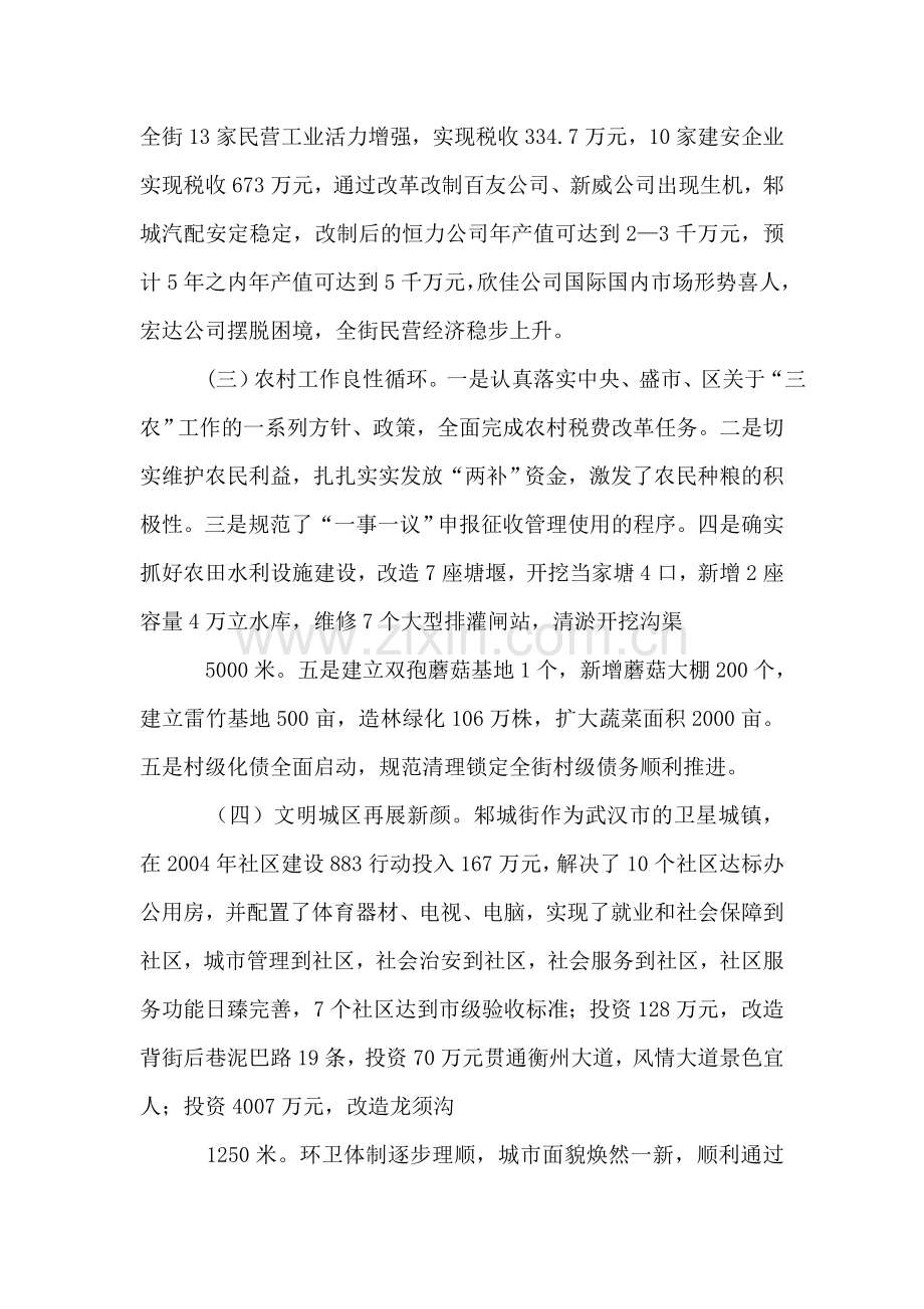 乡镇党政领导班子集体述职报告.doc_第2页