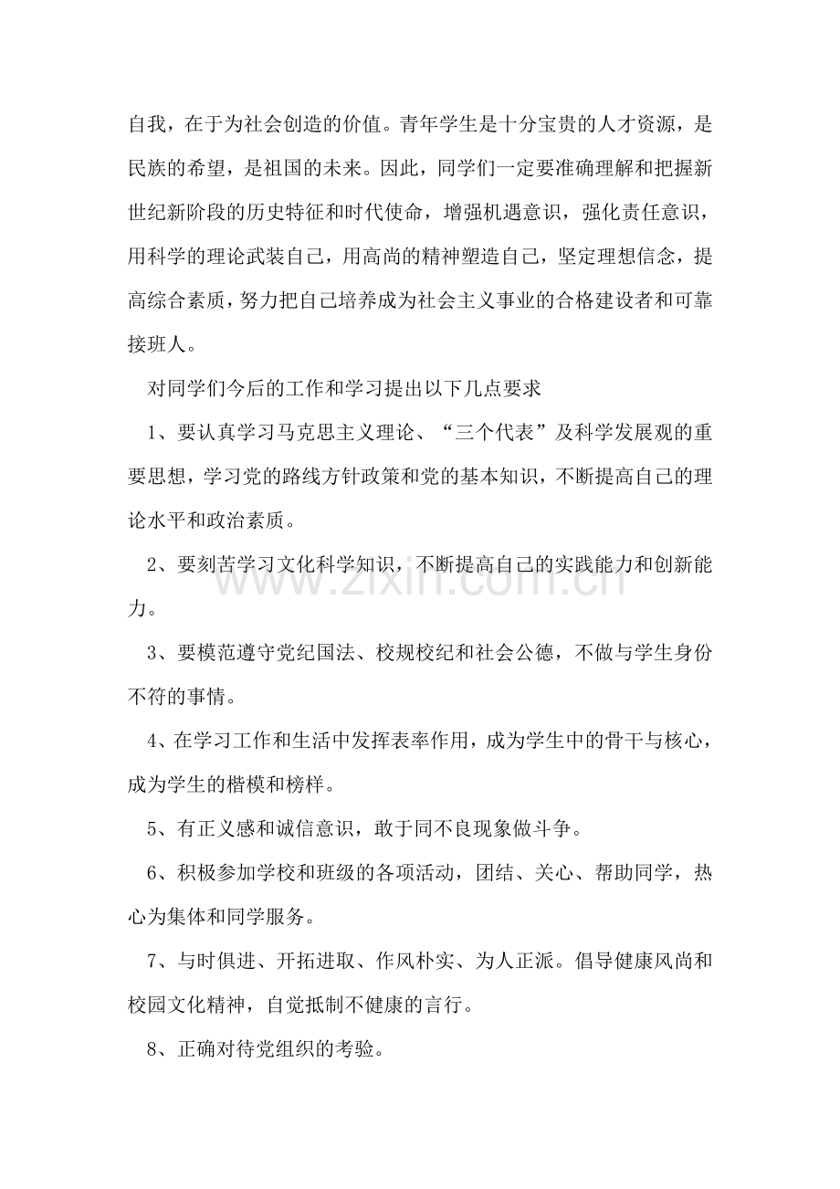 在党建培训班结业典礼上的讲话.doc_第2页