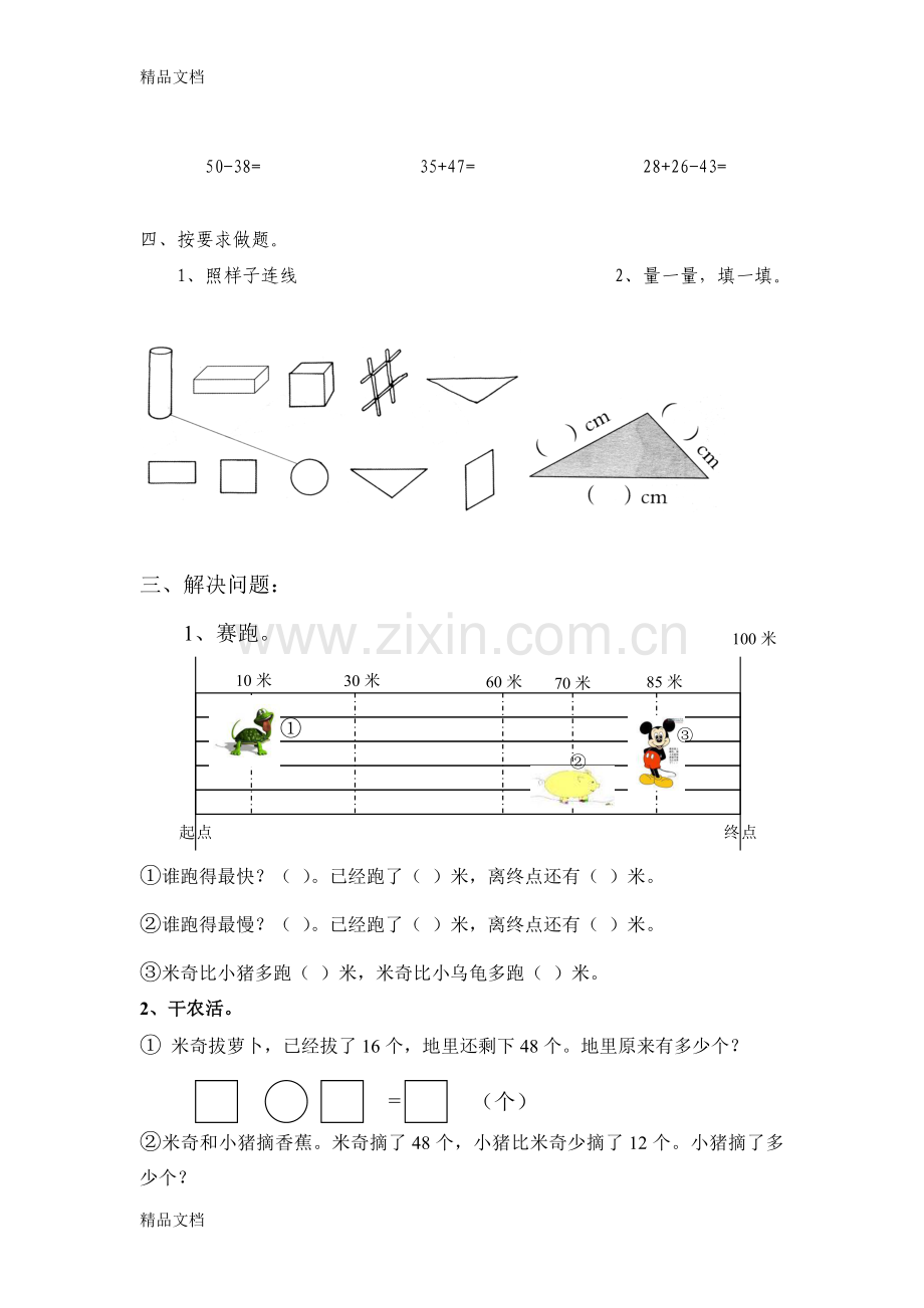 人教版小学一年级下册数学期末复习题(绝密).doc_第3页