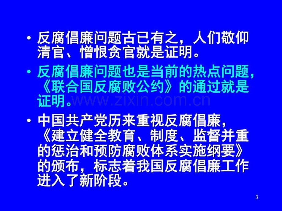 简廉政准则图文.pptx_第2页