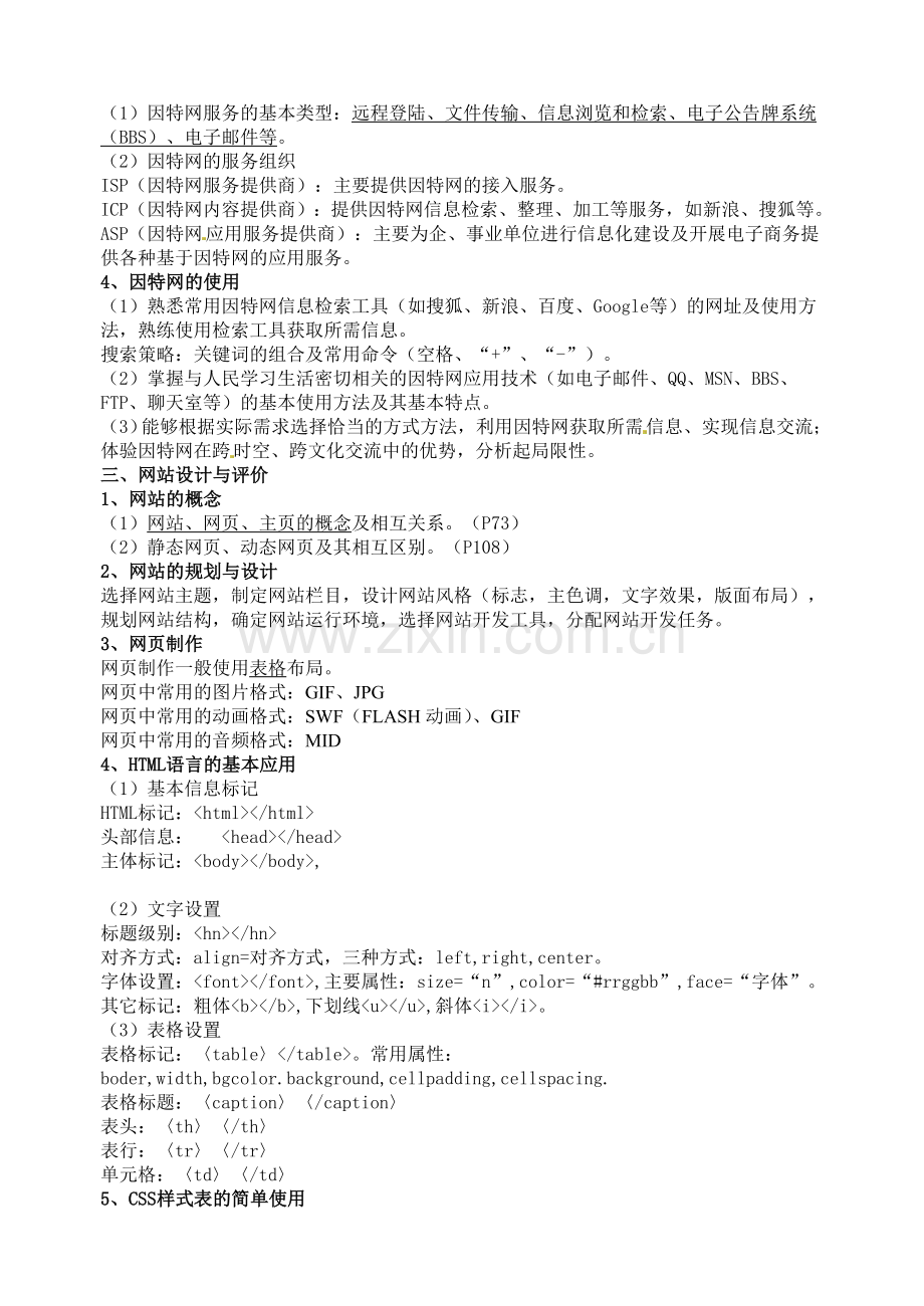 江苏省高邮市界首中学高中信息技术网络技术应用知识点.doc_第3页