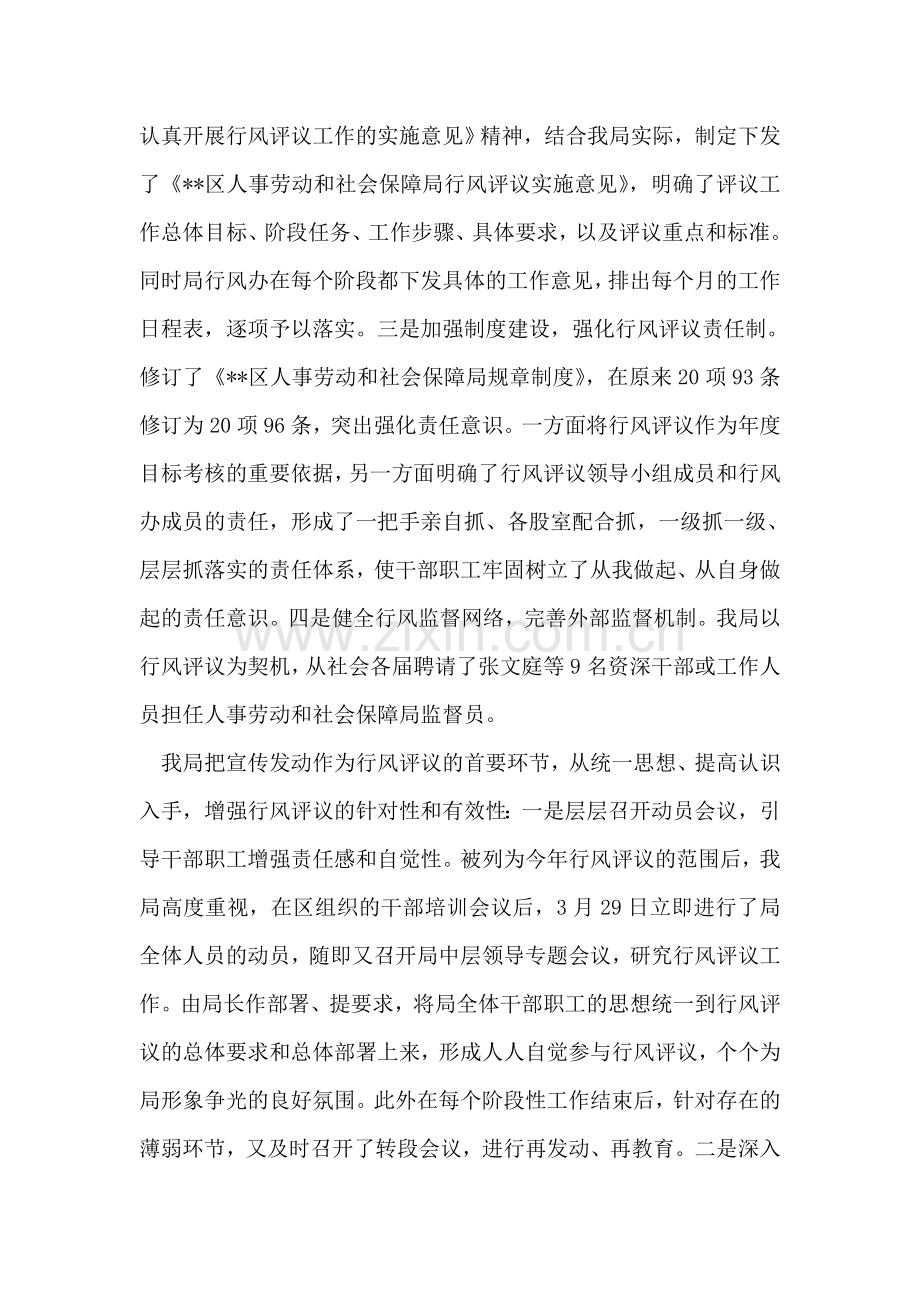 人事劳动和社会保障局行风评议总结.doc_第2页