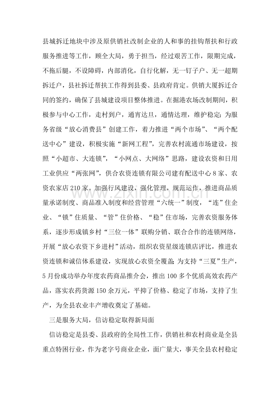 供销社领导班子述职述廉报告.doc_第2页