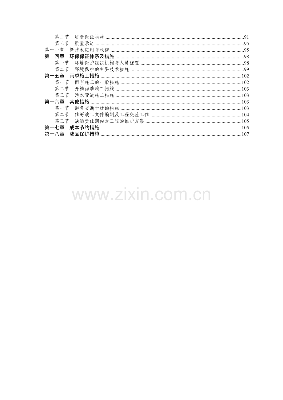 东莞污水处理系统截污干管工程施工组织设计.docx_第3页