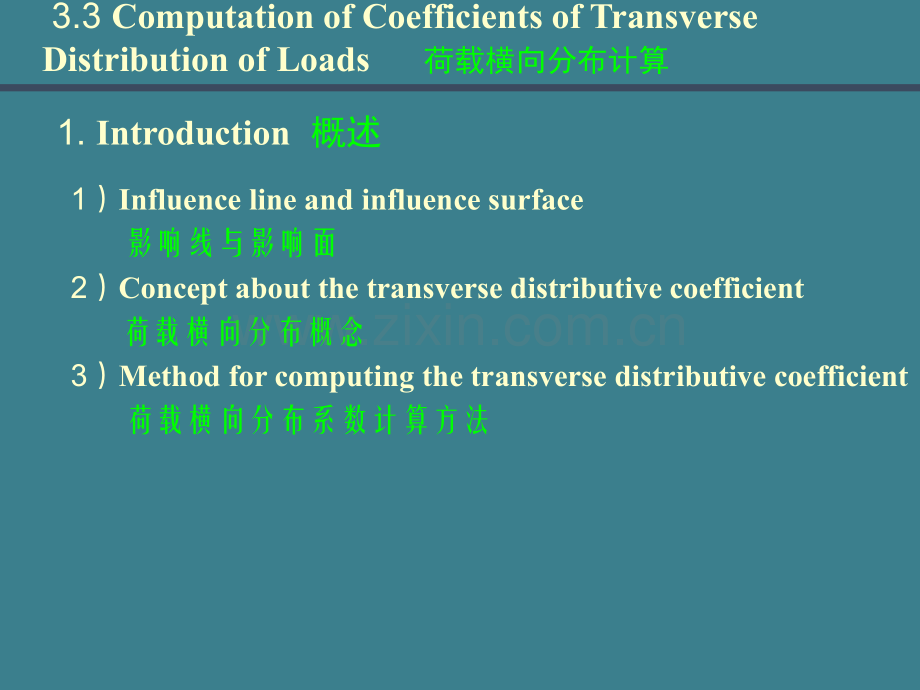 第2篇第3章-简支梁桥的计算2荷载横向分布计算(杠杆原理法)A.pptx_第1页