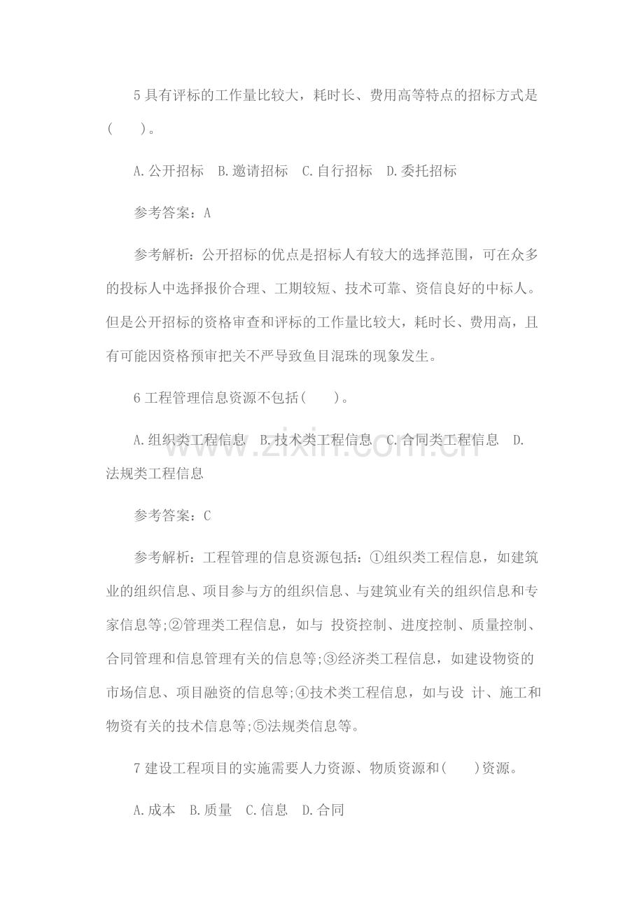 二级建造师模拟试题.doc_第3页