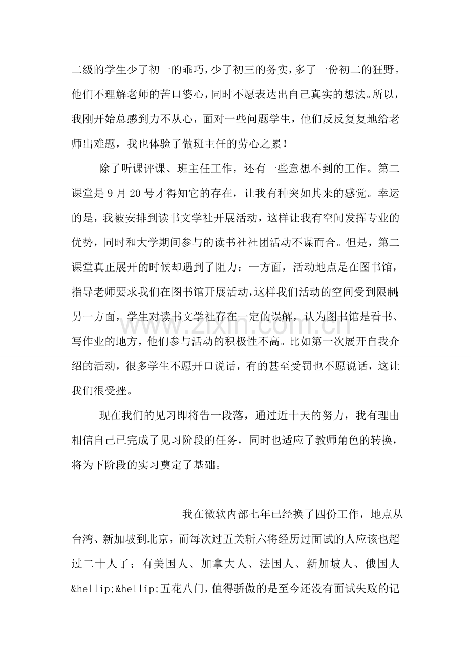 中学教师个人见习总结.doc_第2页