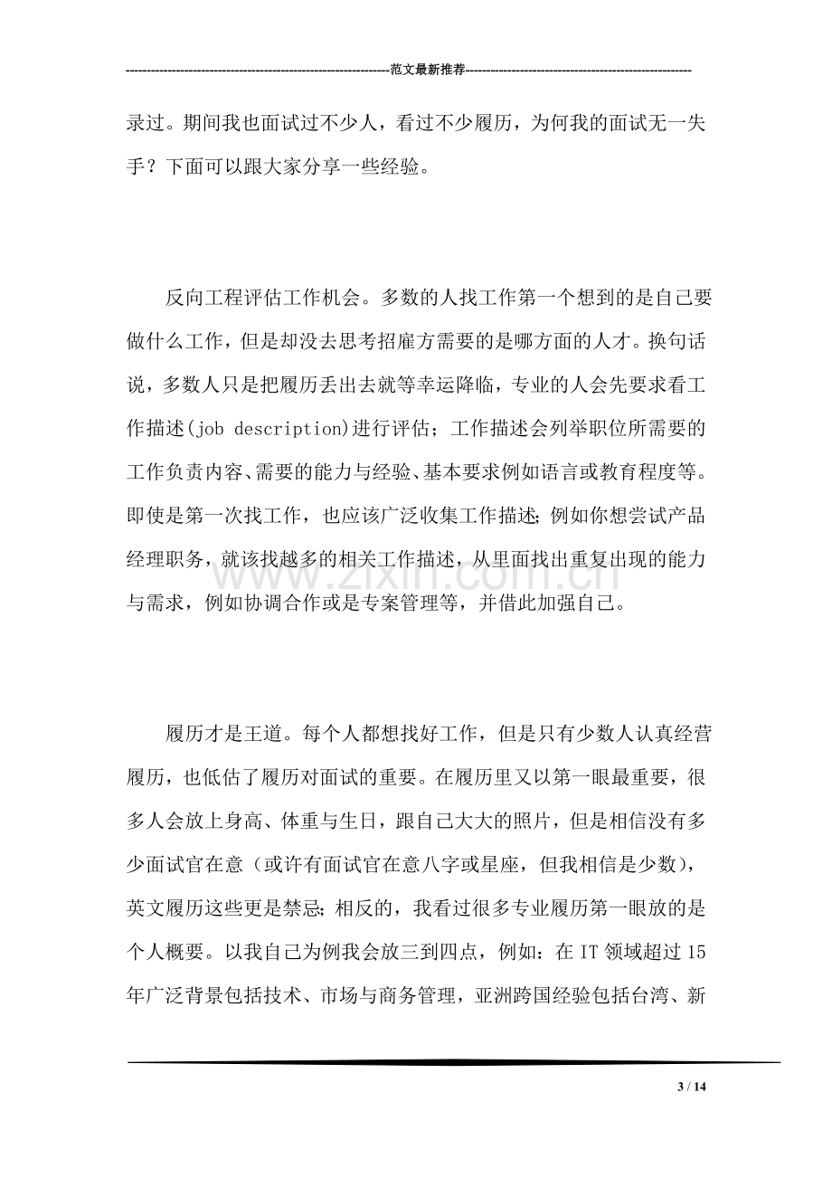 中学教师个人见习总结.doc_第3页