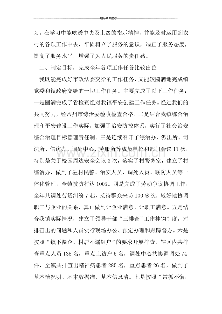 乡镇领导干部个人工作总结.doc_第2页