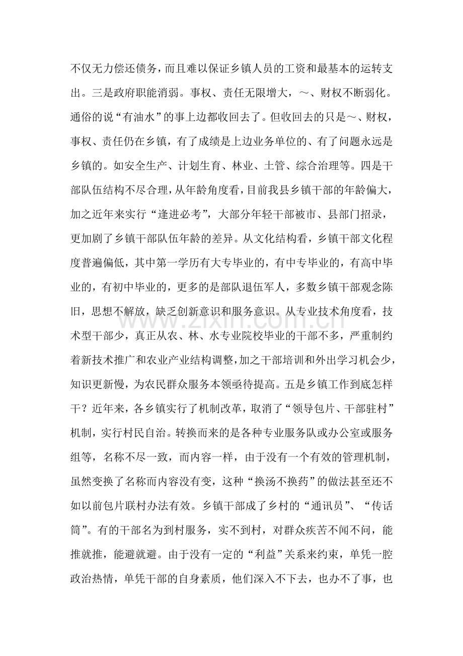 乡镇职能转换过程中干部工作方式问题的思考.doc_第2页