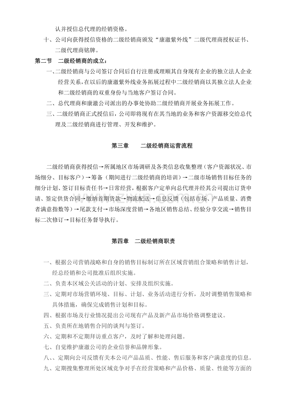 二级经销商运营管理方案.doc_第3页