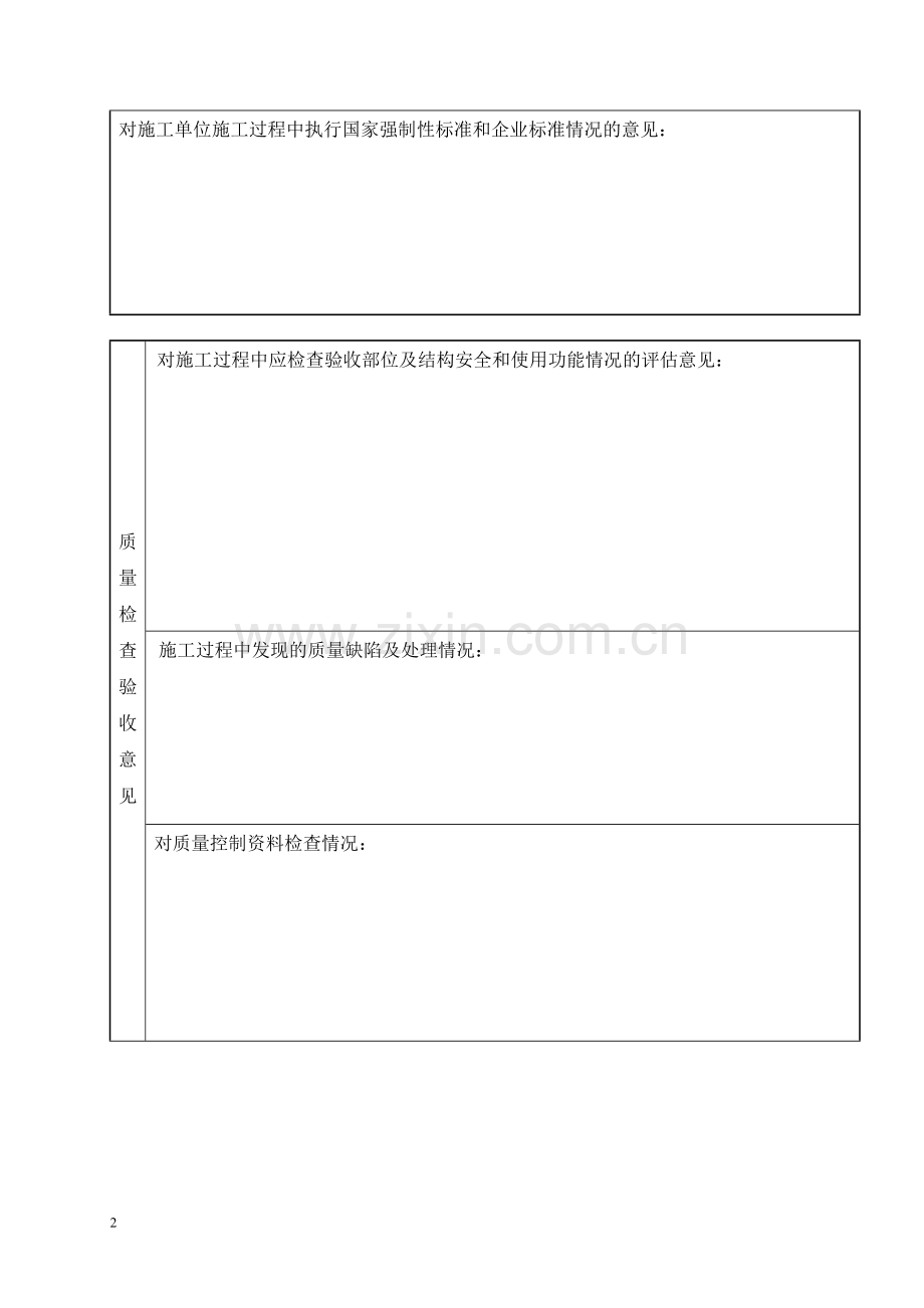 监理单位工程质量评估报告改.doc_第3页