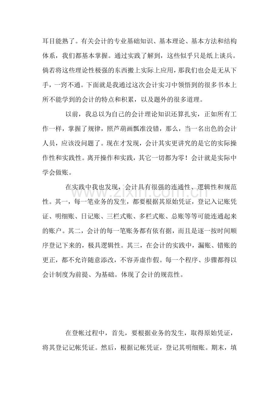 会计个人实习总结-0.doc_第2页