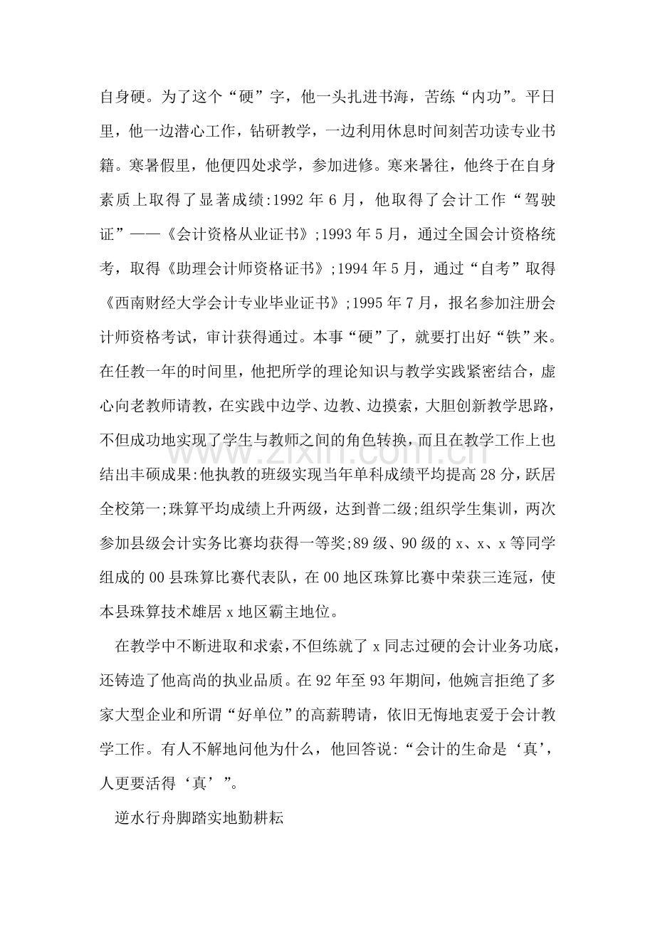 优秀会计个人先进事迹材料.doc_第2页