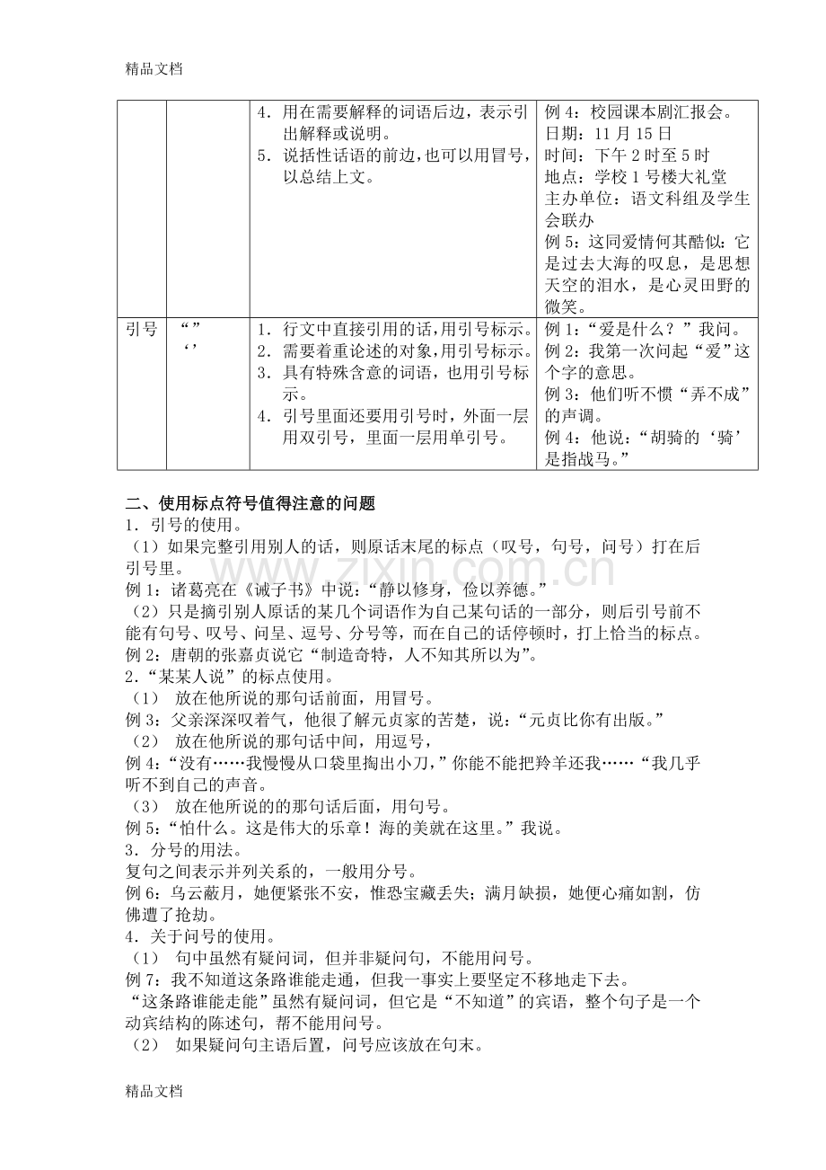 人教版小学语文标点符号专题训练.doc_第2页