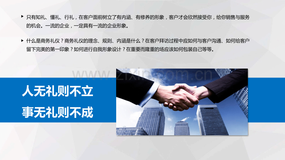 【礼仪培训】商务礼仪与职业形象.pptx_第2页