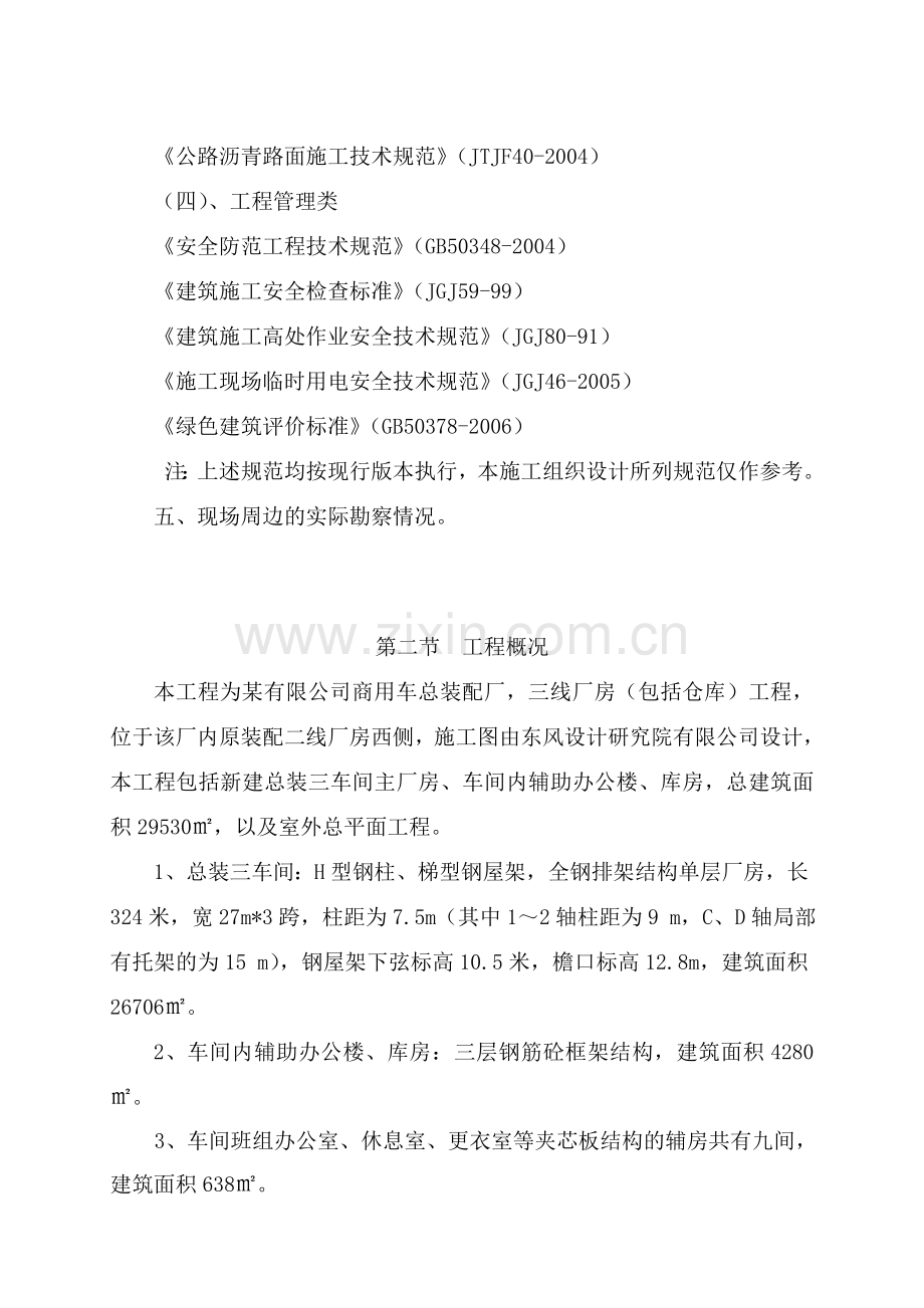 单层钢结构厂房施工组织设计By阿拉蕾.docx_第2页