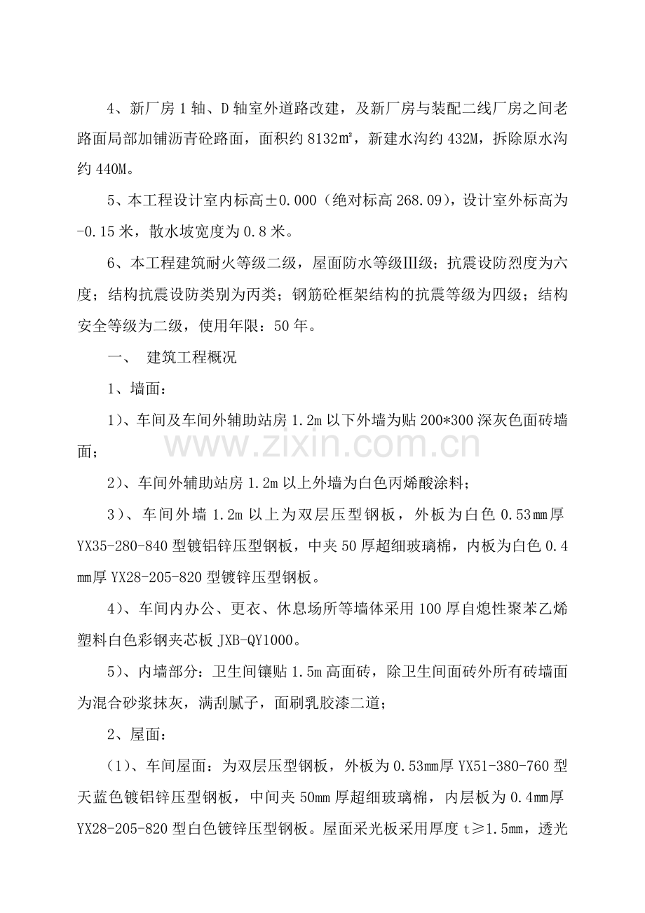 单层钢结构厂房施工组织设计By阿拉蕾.docx_第3页