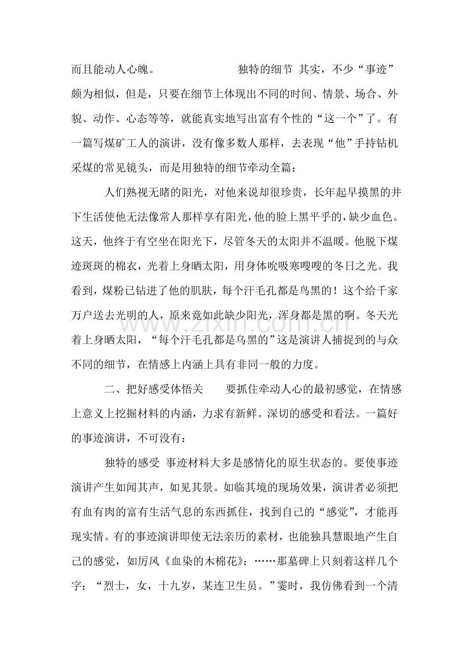 事迹报告怎样才能不落俗套.doc_第2页