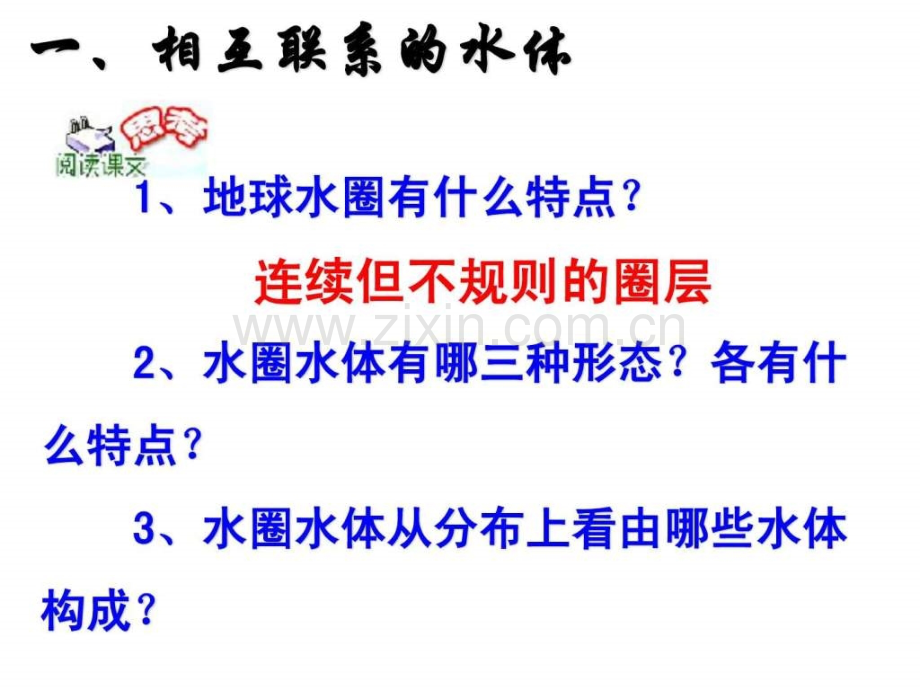 高考一轮复习自然界水循环和水资源合理利用.pptx_第1页