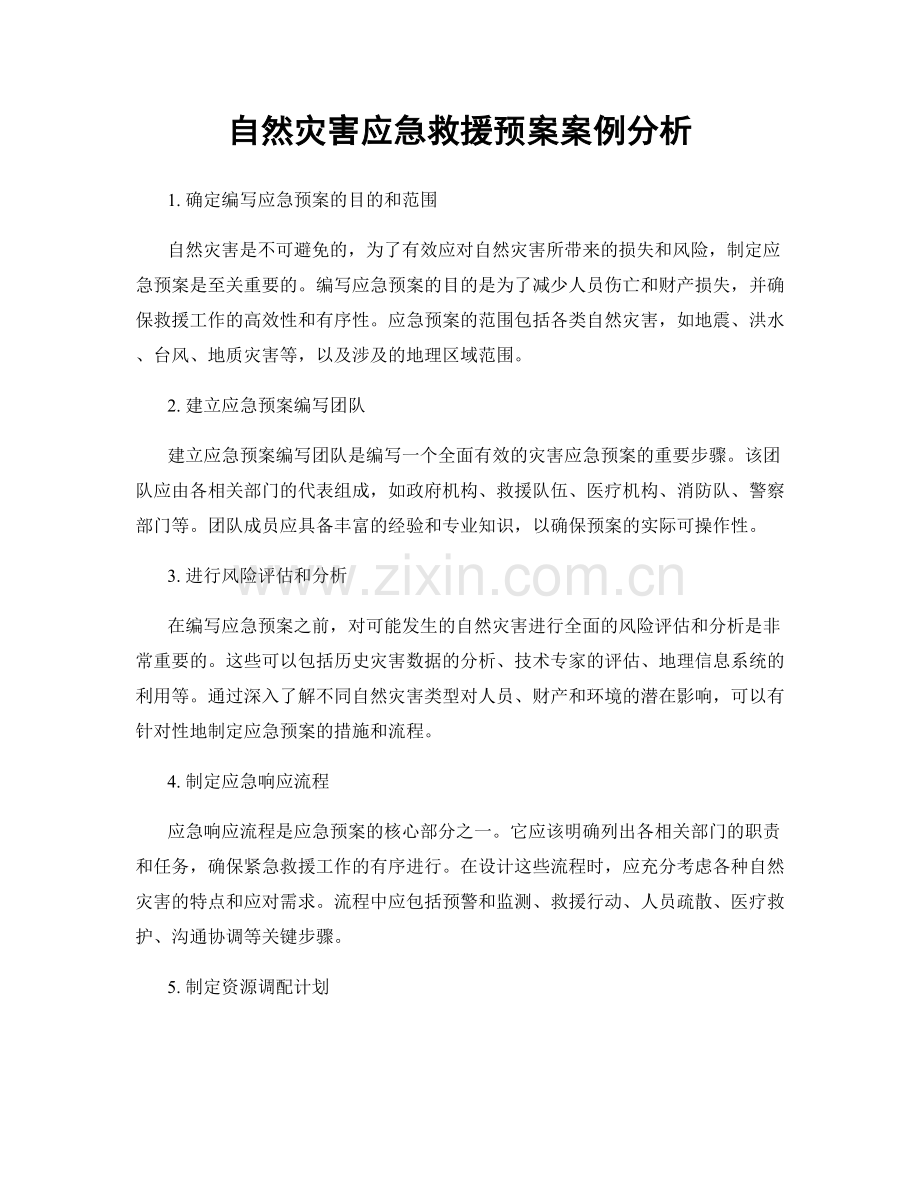 自然灾害应急救援预案案例分析.docx_第1页