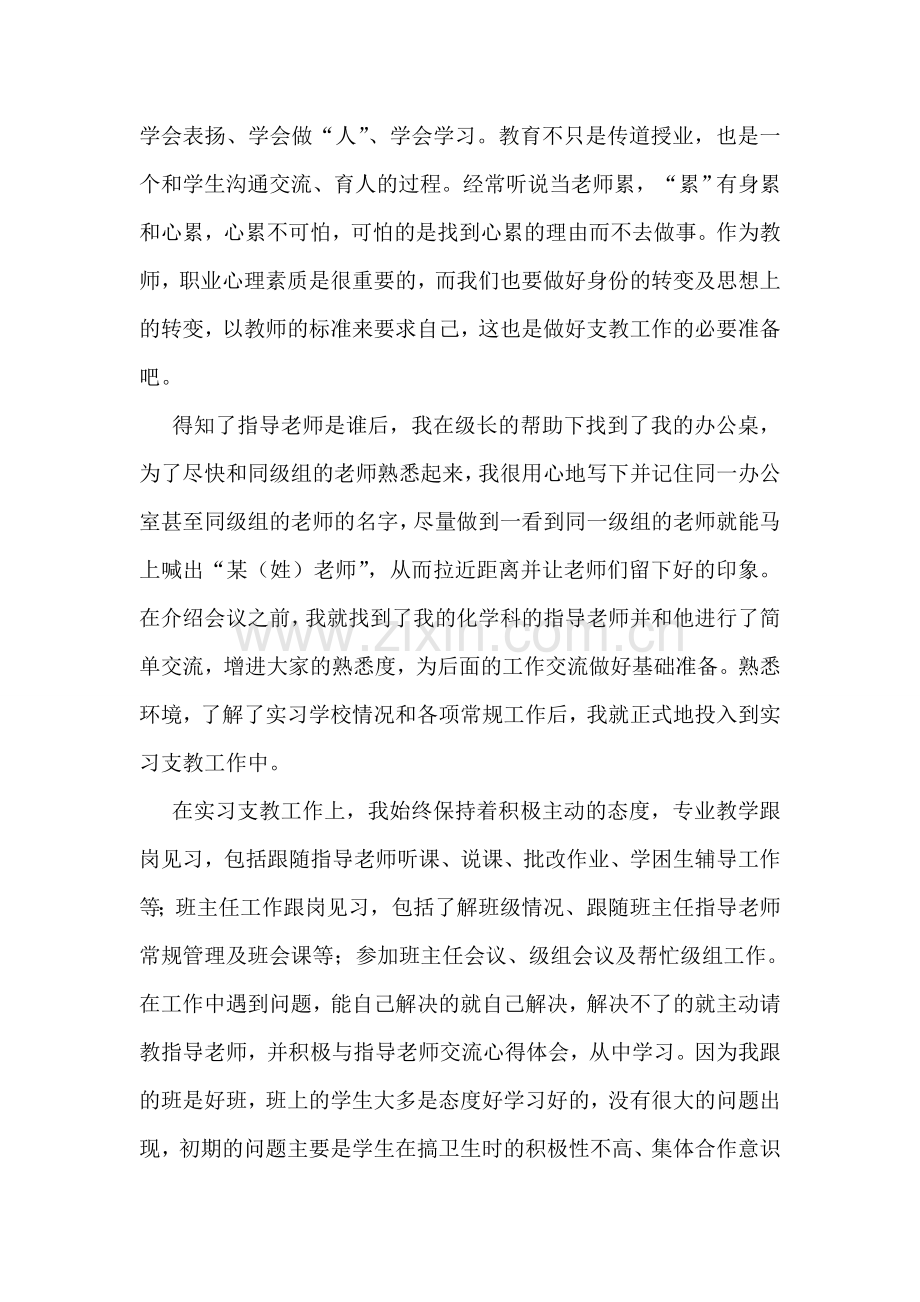 大学生实习支教初期工作总结.doc_第2页