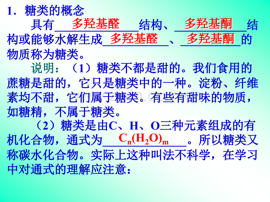 生命中的基础有机物质.pptx_第3页