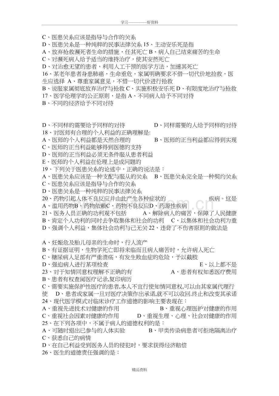 人文医学考试题及答案说课材料.doc_第3页