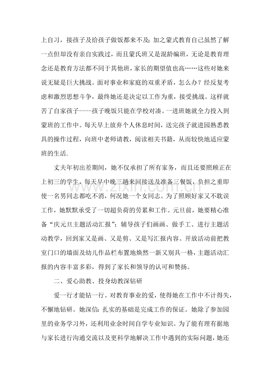 优秀党员教师先进事迹材料.doc_第2页