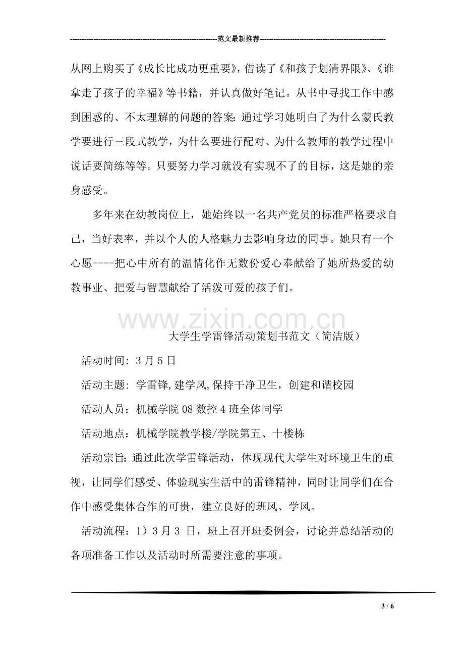 优秀党员教师先进事迹材料.doc_第3页