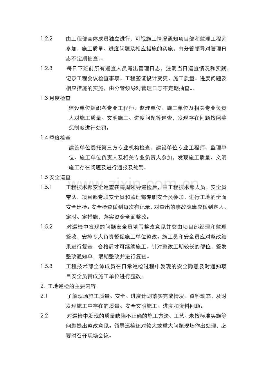 工程部工地巡检制度.docx_第2页