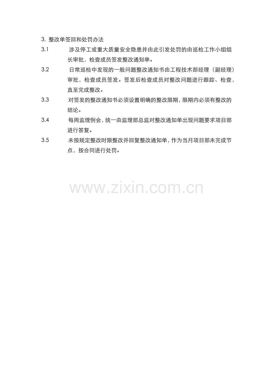 工程部工地巡检制度.docx_第3页