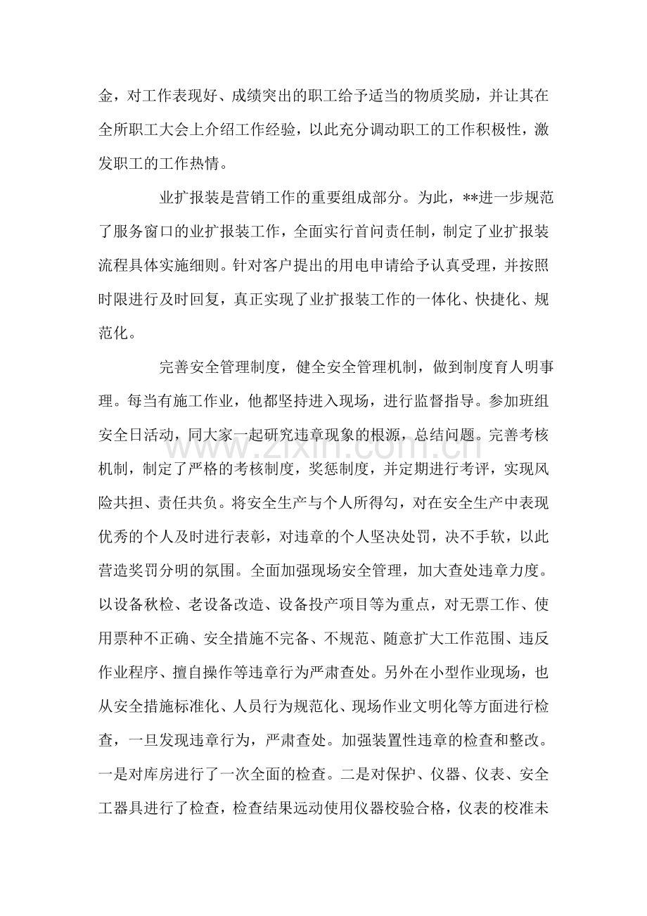 供电所所长先进事迹材料.doc_第2页