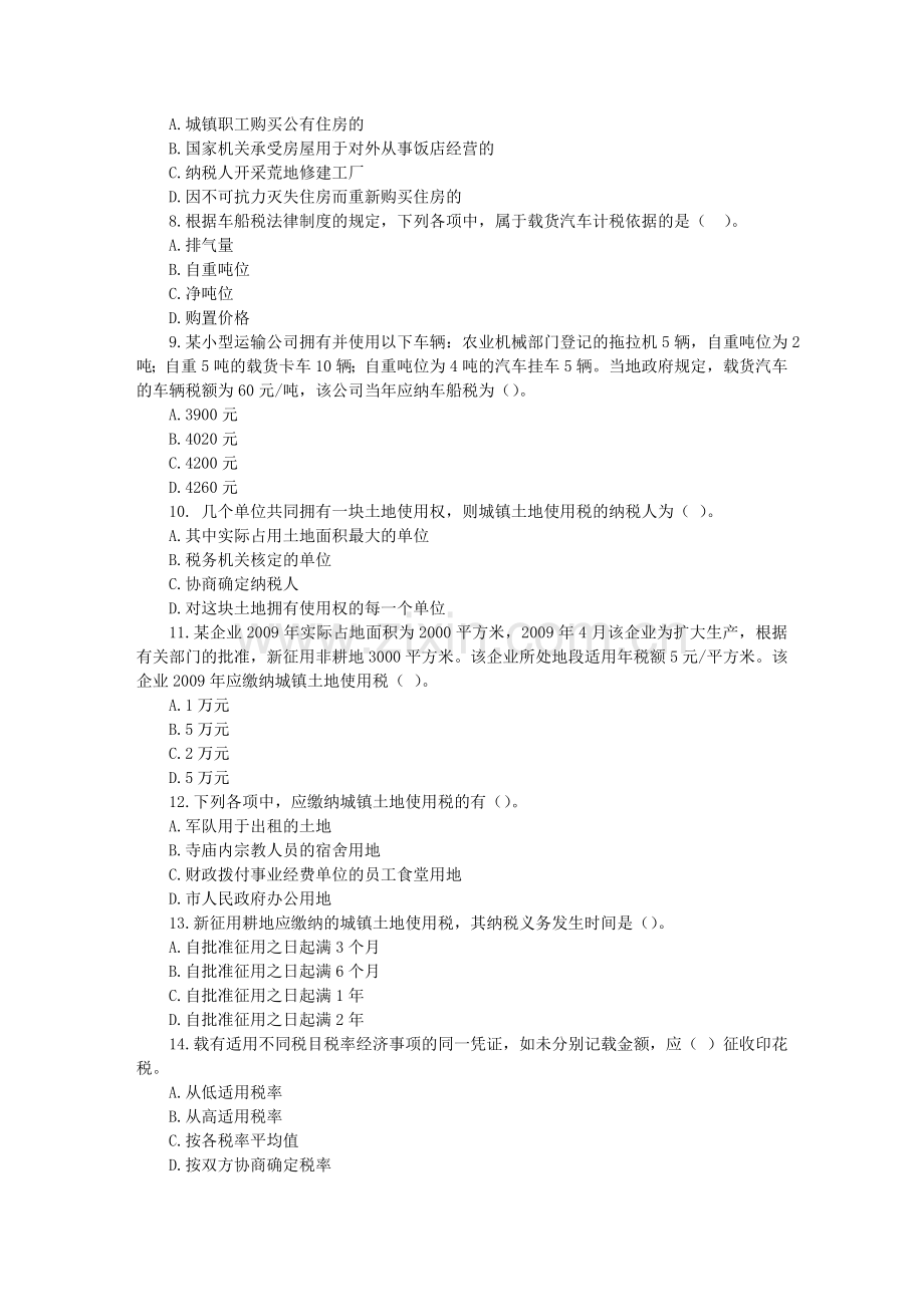 经济法基础其他相关税收法律制度习题.doc_第2页