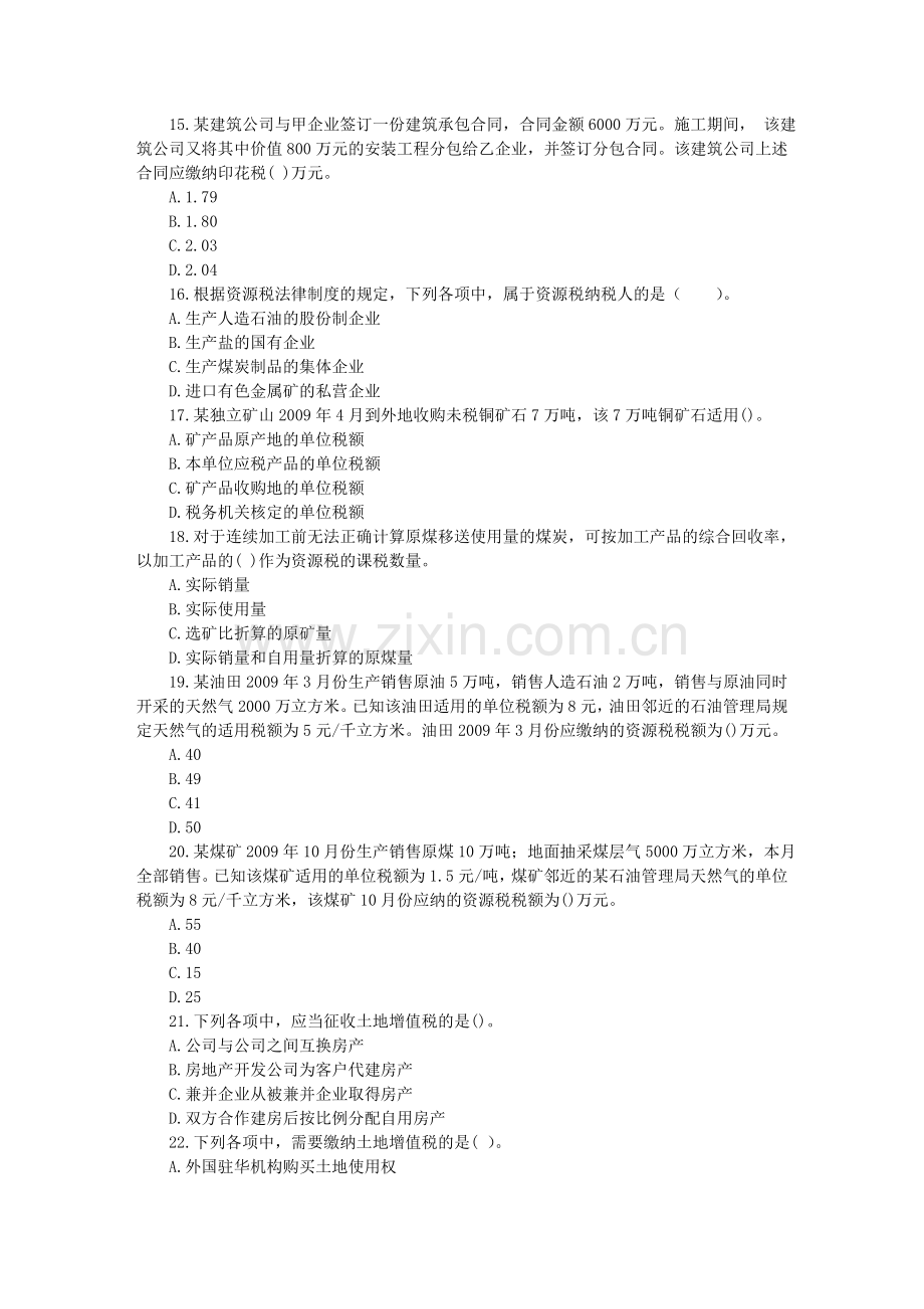 经济法基础其他相关税收法律制度习题.doc_第3页