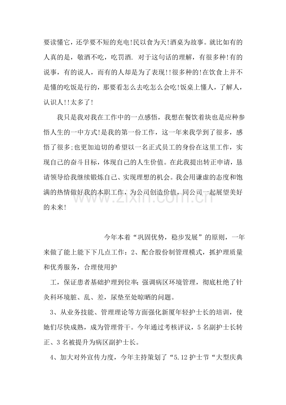 大厦实习员工转正申请书.doc_第2页