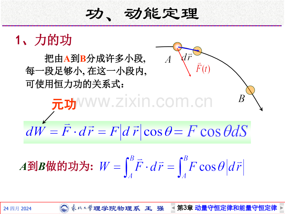 大学物理--动力学.pptx_第1页