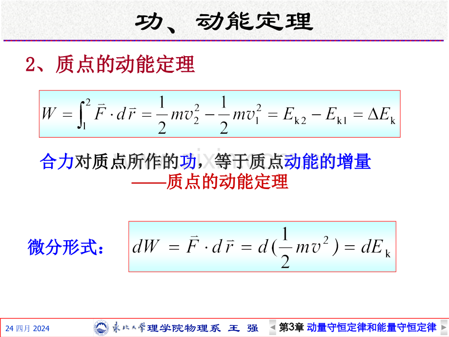 大学物理--动力学.pptx_第2页