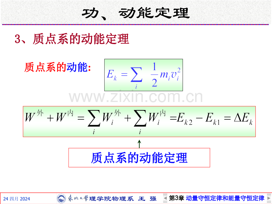 大学物理--动力学.pptx_第3页