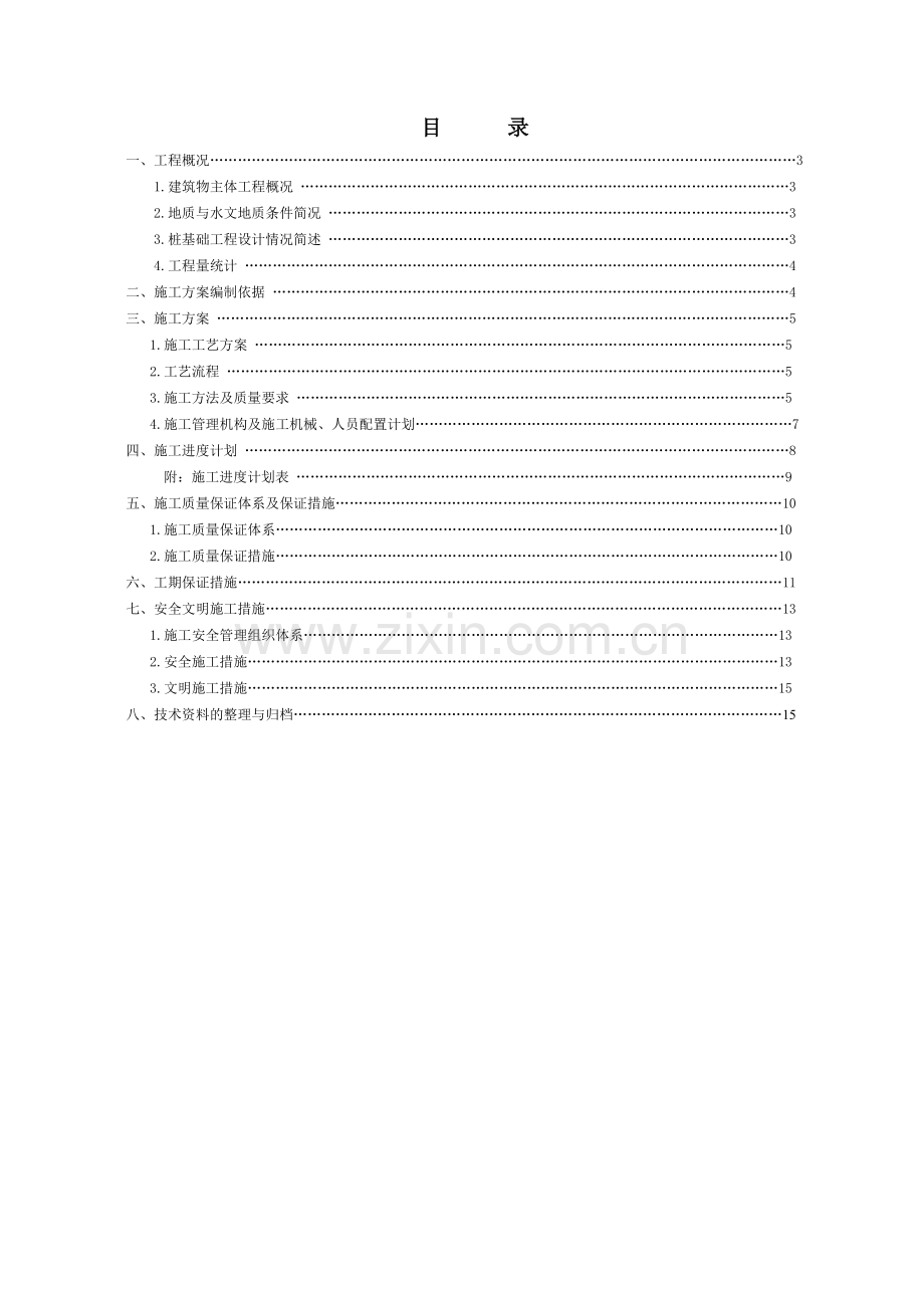 工程施工方案华城国际广场暨新材富汇大厦桩基础2011125.doc_第2页