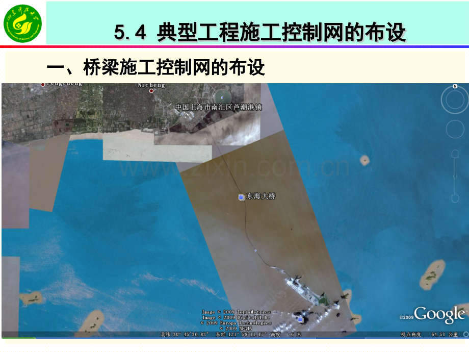 《工程测量学》课件54典型工程施工控制网的布设.pptx_第2页