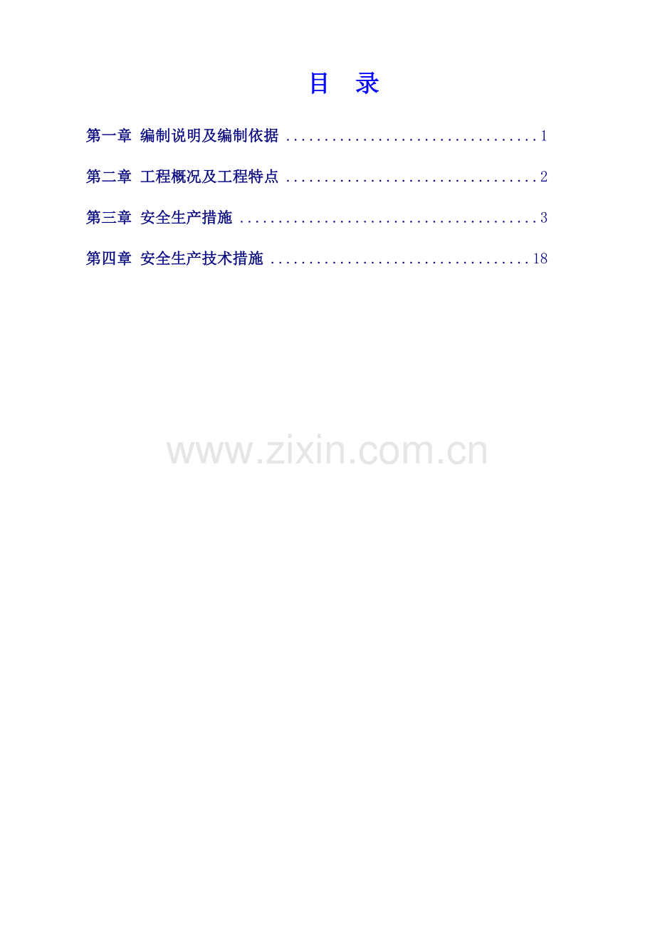 放线方案.docx_第1页