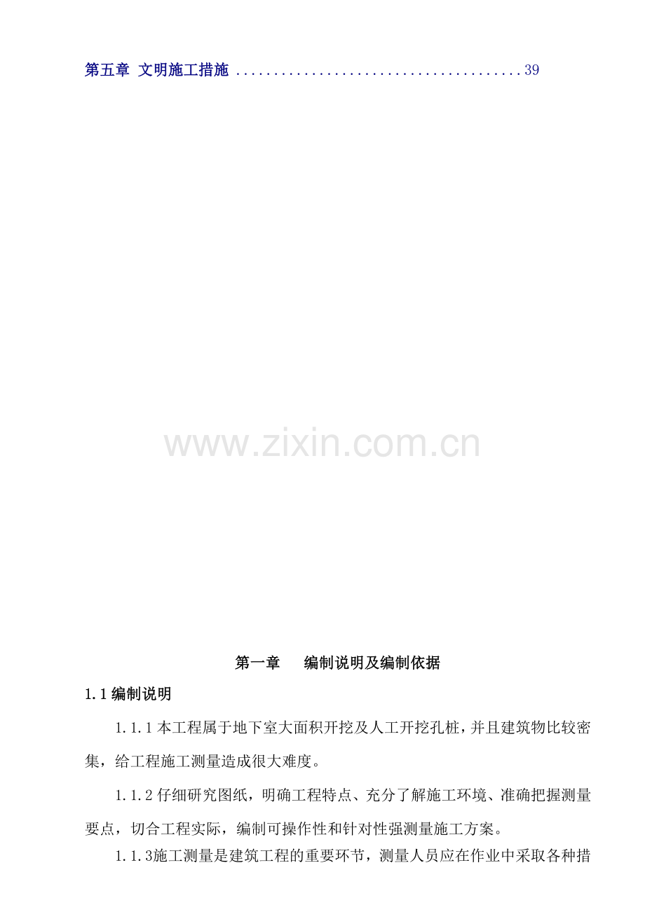 放线方案.docx_第2页