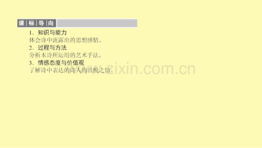 高中语文第2单元置身诗境缘景明情8新城道中课件新人教版选修中国古代诗歌散文欣赏.ppt_第3页