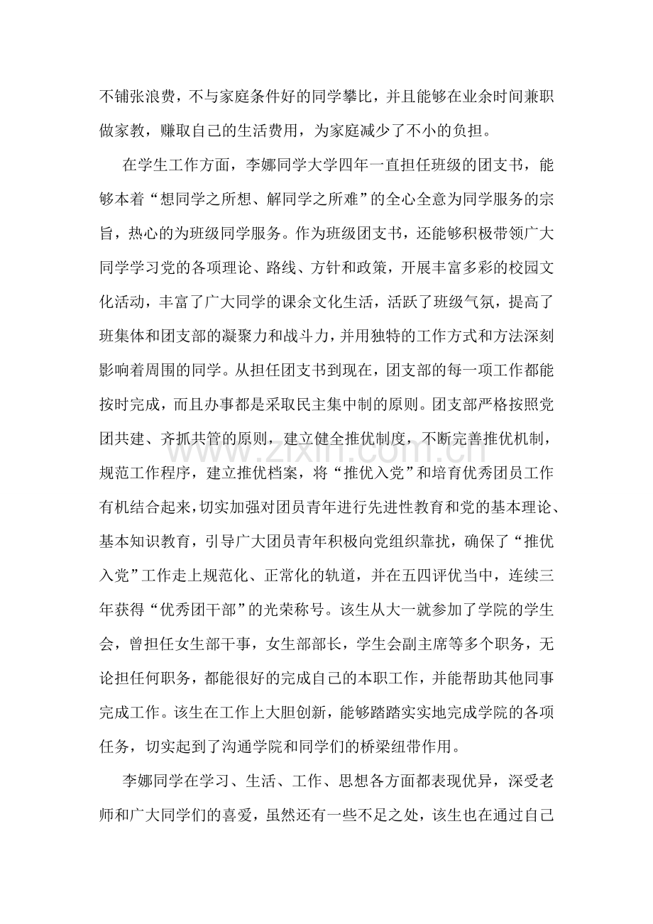 优秀毕业生典型事迹材料.doc_第2页